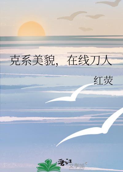 克系是什么