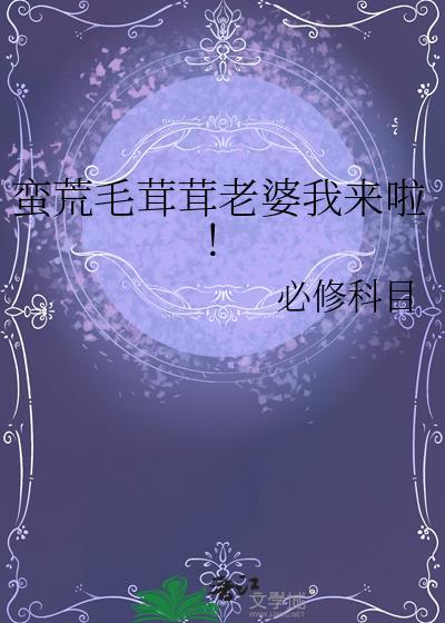 毛茸茸上场杀疯