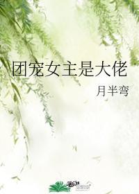 女主是团宠大小姐的甜宠文