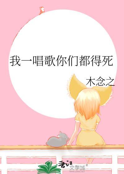 我唱歌你就能记起是什么歌曲
