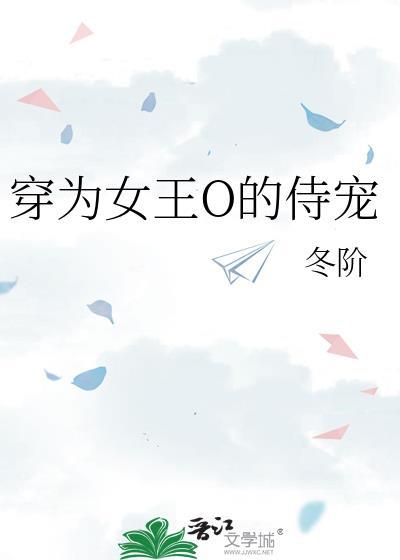 女主角穿越成了女王妃