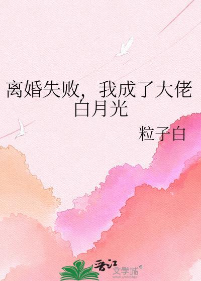 离婚后我成了亿万富翁免费阅读全文