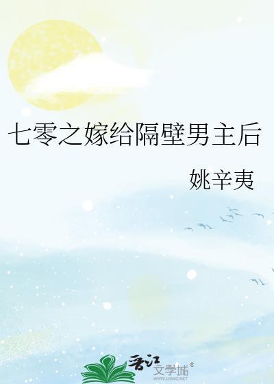 七零之嫁给帅气男知情