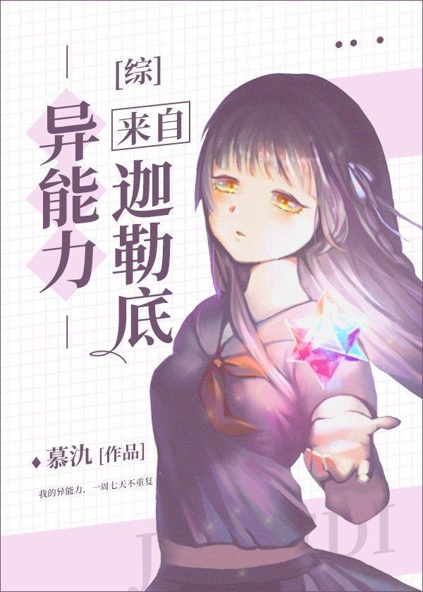 异能力来自迦勒底TXT百度