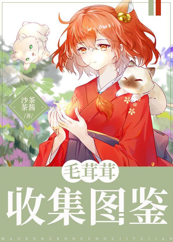 毛茸茸男主