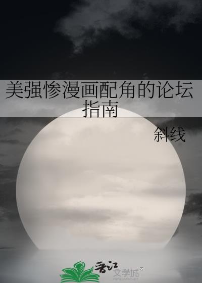 美强惨bl推文