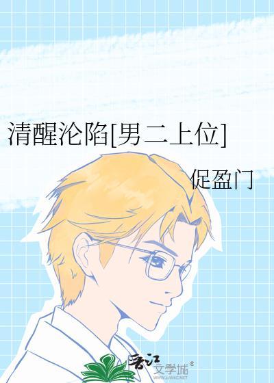 清醒沉溺 知乎