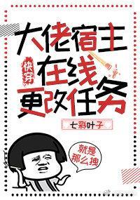 快穿大佬宿主有点野
