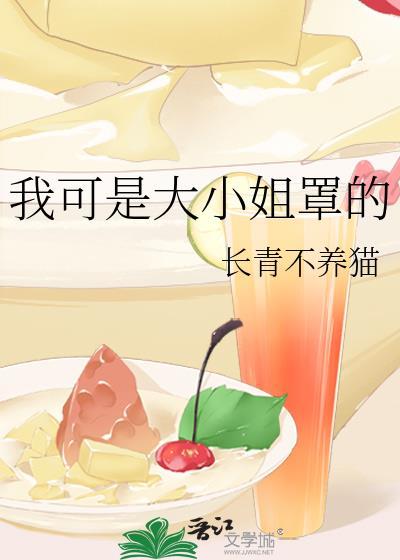 我的大小姐又怎么了歌曲