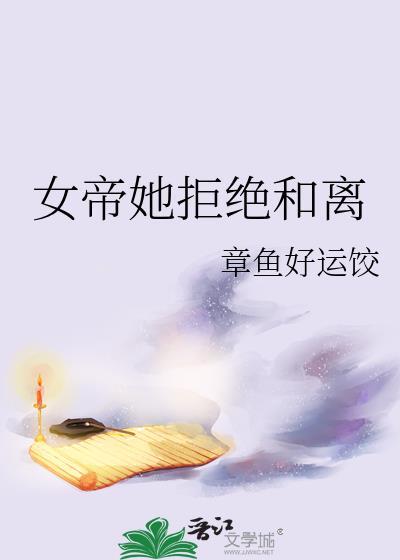 女帝对我出手陆离
