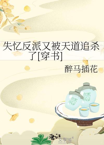 失忆反派怀了男主孩子by九天全文免费