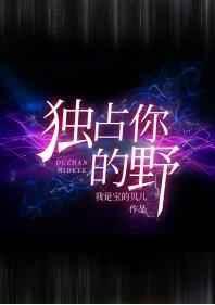 独占你什么意思