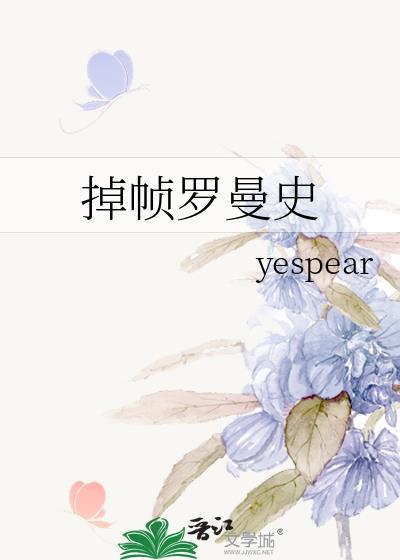 掉帧罗曼史免费百度