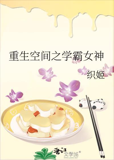 空间重生学霸女医