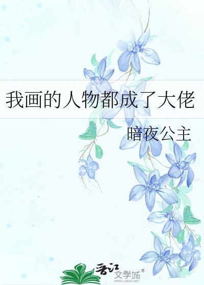 我画画人物画小人物