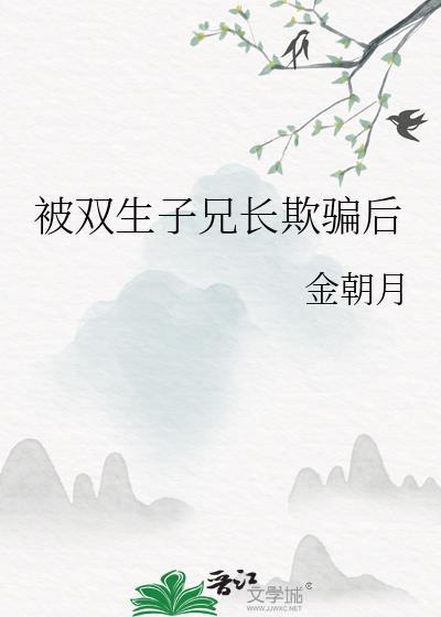 双生兄