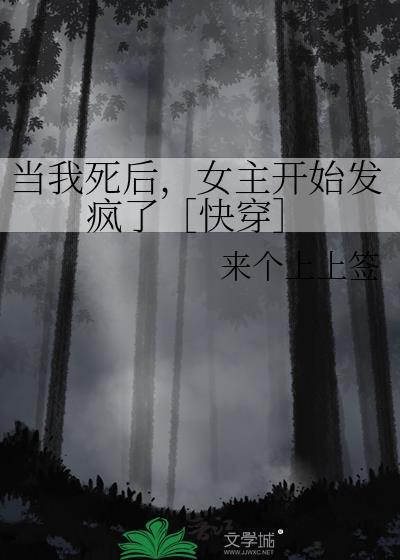 当我死时阅读答案超现实