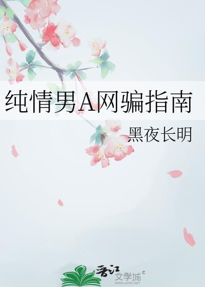 笔趣阁纯情男