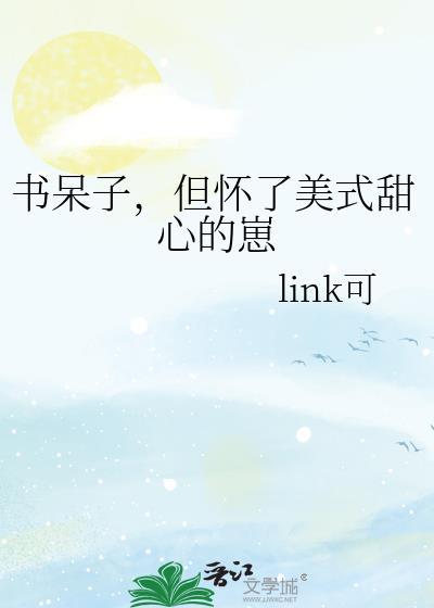 书呆子也能有omega