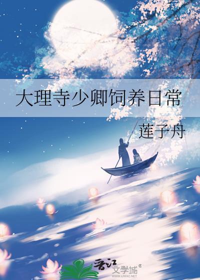 大理寺少卿图片