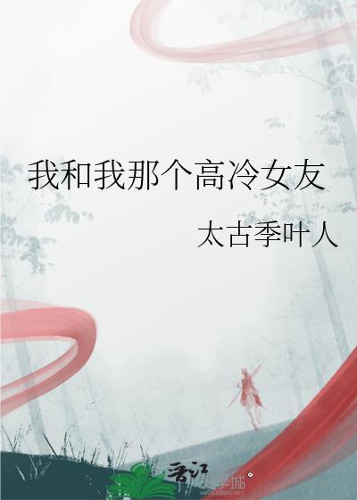 我和高冷女神流落荒岛