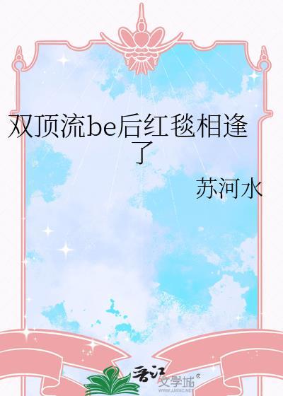 双顶流BE后红毯合集
