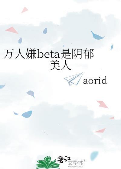万人嫌阴郁受死遁了三月末尾免费阅