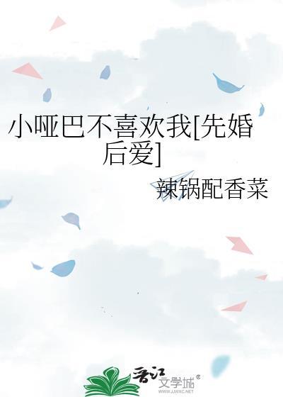 小哑巴j