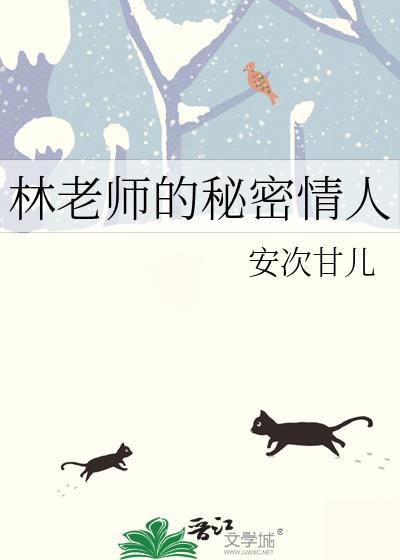 老师的秘密女主是谁扮演的