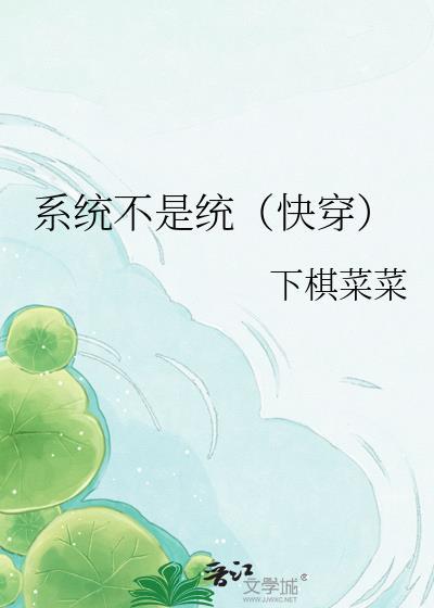 系统不一样