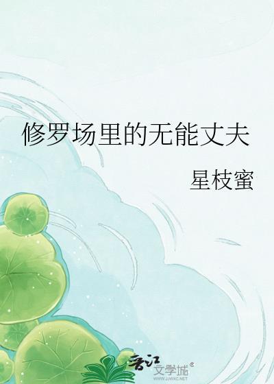 修罗场NPC