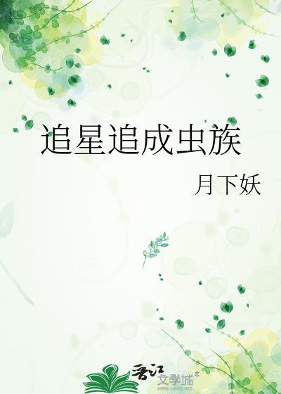 追星族都是什么人