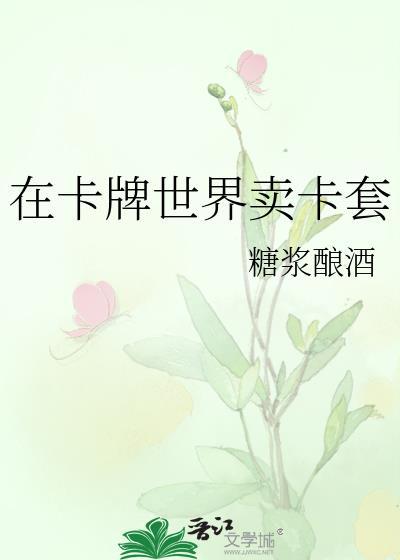 卡牌游戏世界