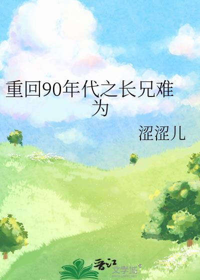 重回90年代长兄难为百度