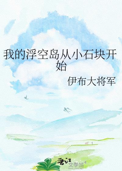 浮空岛详细图解