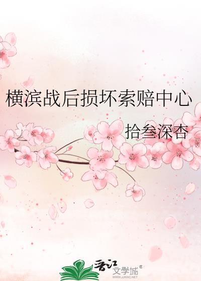 横滨战况最新消息
