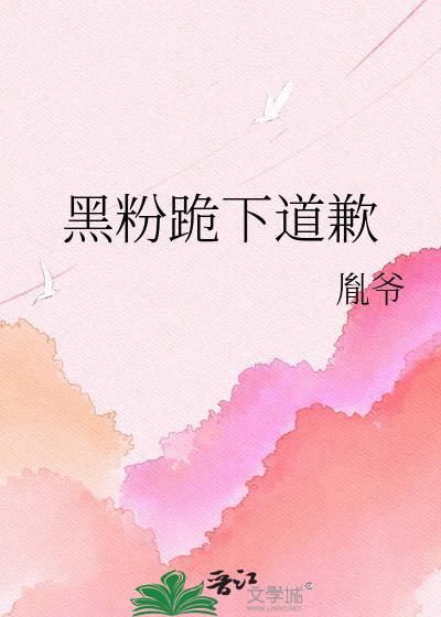黑粉最霸气十句话