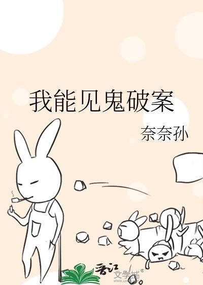 我能够看见鬼在线阅读