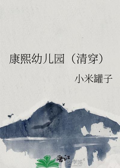 清穿康熙嫔