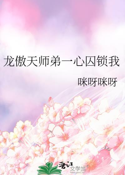 龙傲天的恶毒小师妹重生了免费阅读