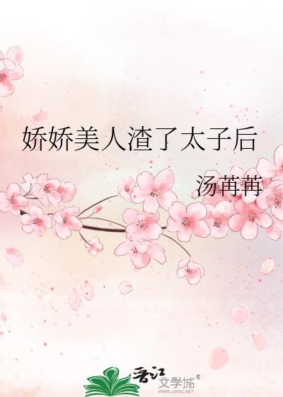 娇美人揣崽后逃跑了最新章节更