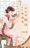 第一章回到新婚夜