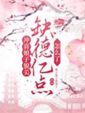 冲喜娘子最新章节秋月