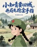在年代文里做绿茶知青