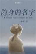 隐身的名字演员表名单大全
