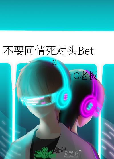 不能同情别人的下一句怎么说
