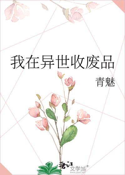 我在末世收废品114