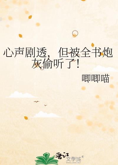 被听心声被读心女配炮灰师门全宗