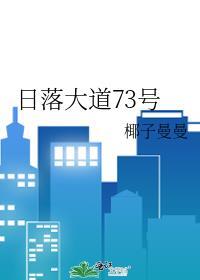 日落大道 在哪里