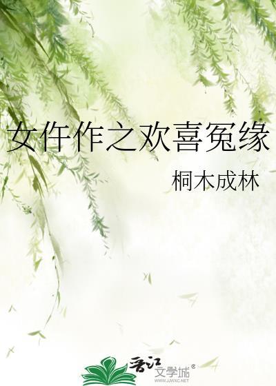 女仵作之欢喜冤缘免费阅读